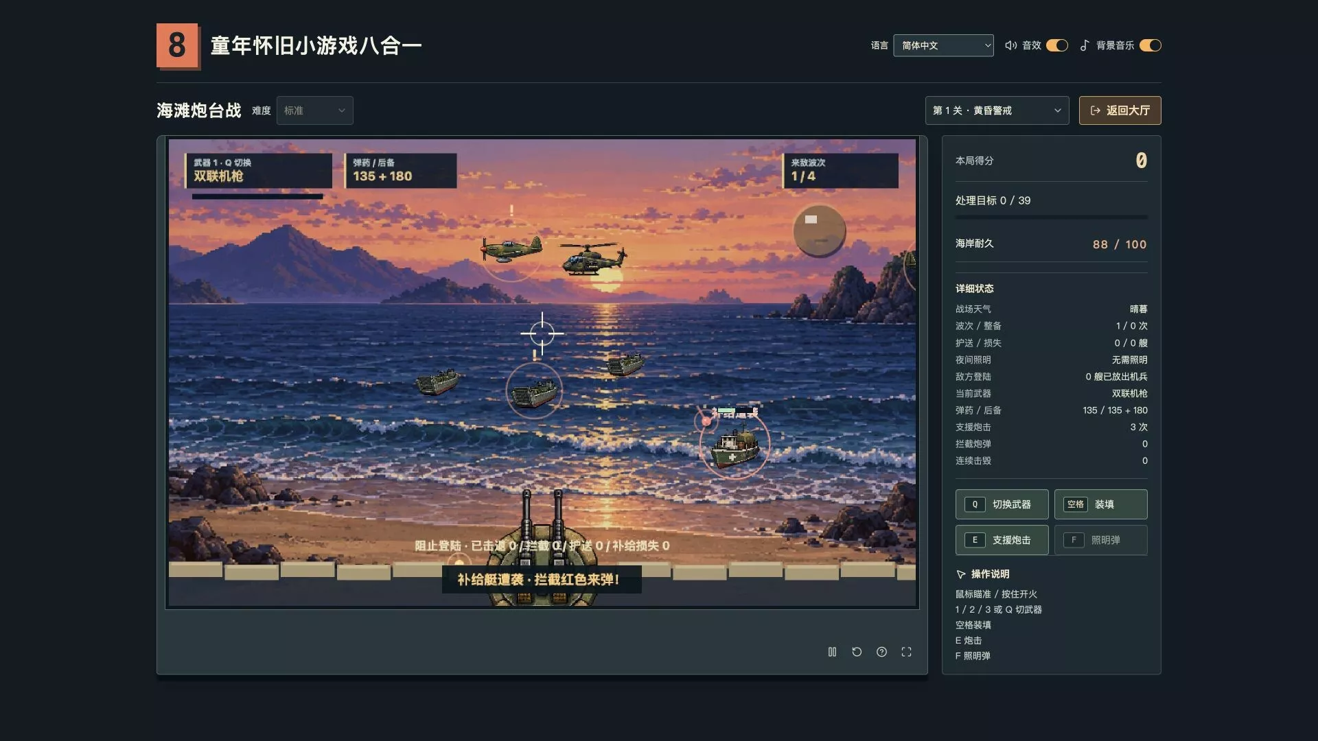复古街机8合1合集/Retro Mix 8: Arcade Collection 新游发布