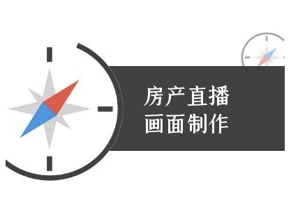 房产直播画面制作-抖音房产直播教程_抖汇吧