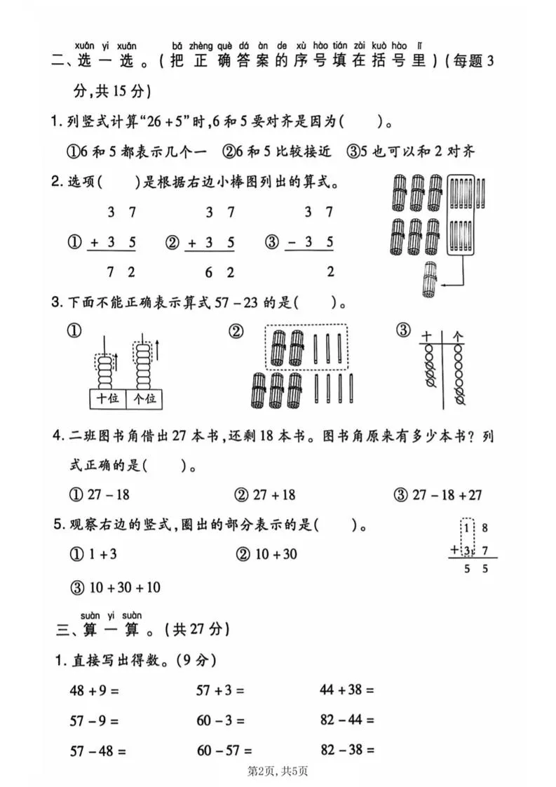 一年级下数学第五单元质量检测卷1《人教版》_抖汇吧