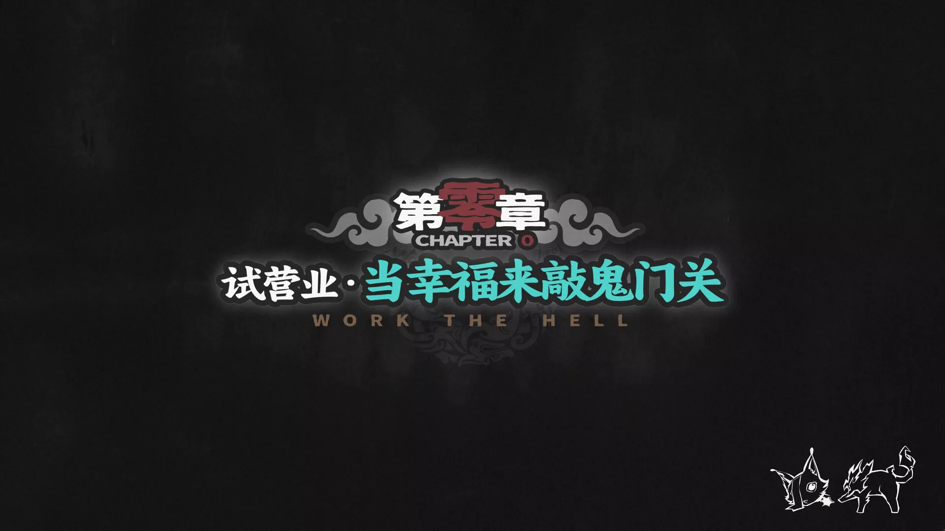 孟婆靓汤/Memory Brew: Tales of Underworld 新游发布