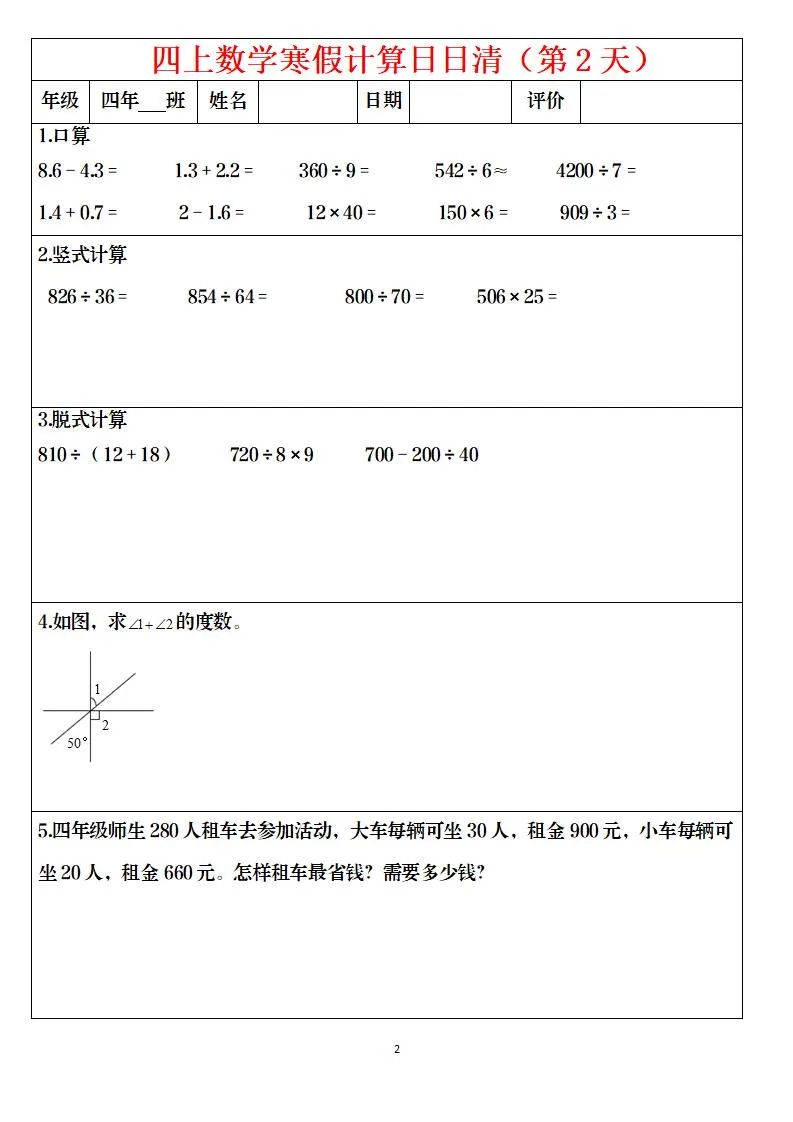 四年级上数学寒假日日清计算_抖汇吧