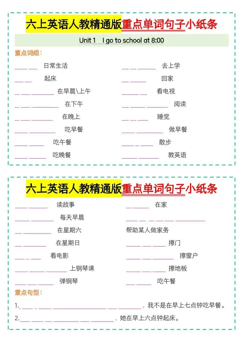 六年级上英语重点单词句子小纸条人教精通版