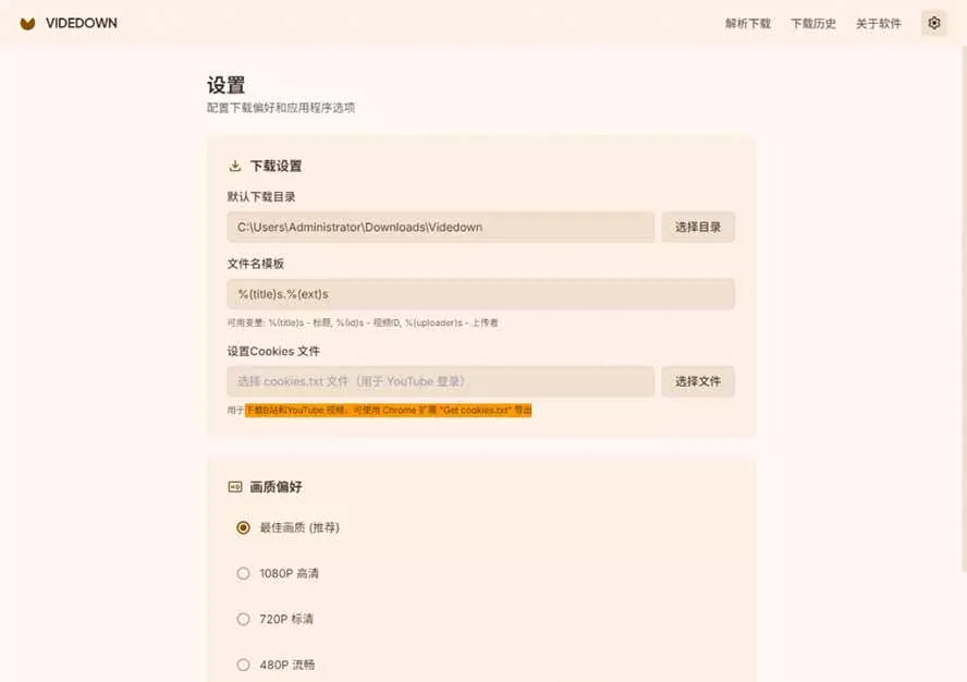（20785期）GitHub 上 1.6k stars 开源下载器，界面清爽免费用，小红书某音B站youtube视频一键保存 Videdown