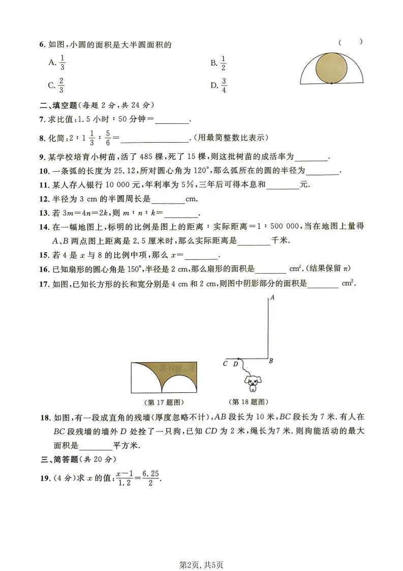 六年级下数学期中拔尖测试卷《沪教版》_抖汇吧