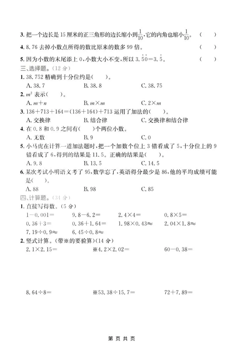 四年级上数学数与代数专项检测卷2《青岛54版》_抖汇吧