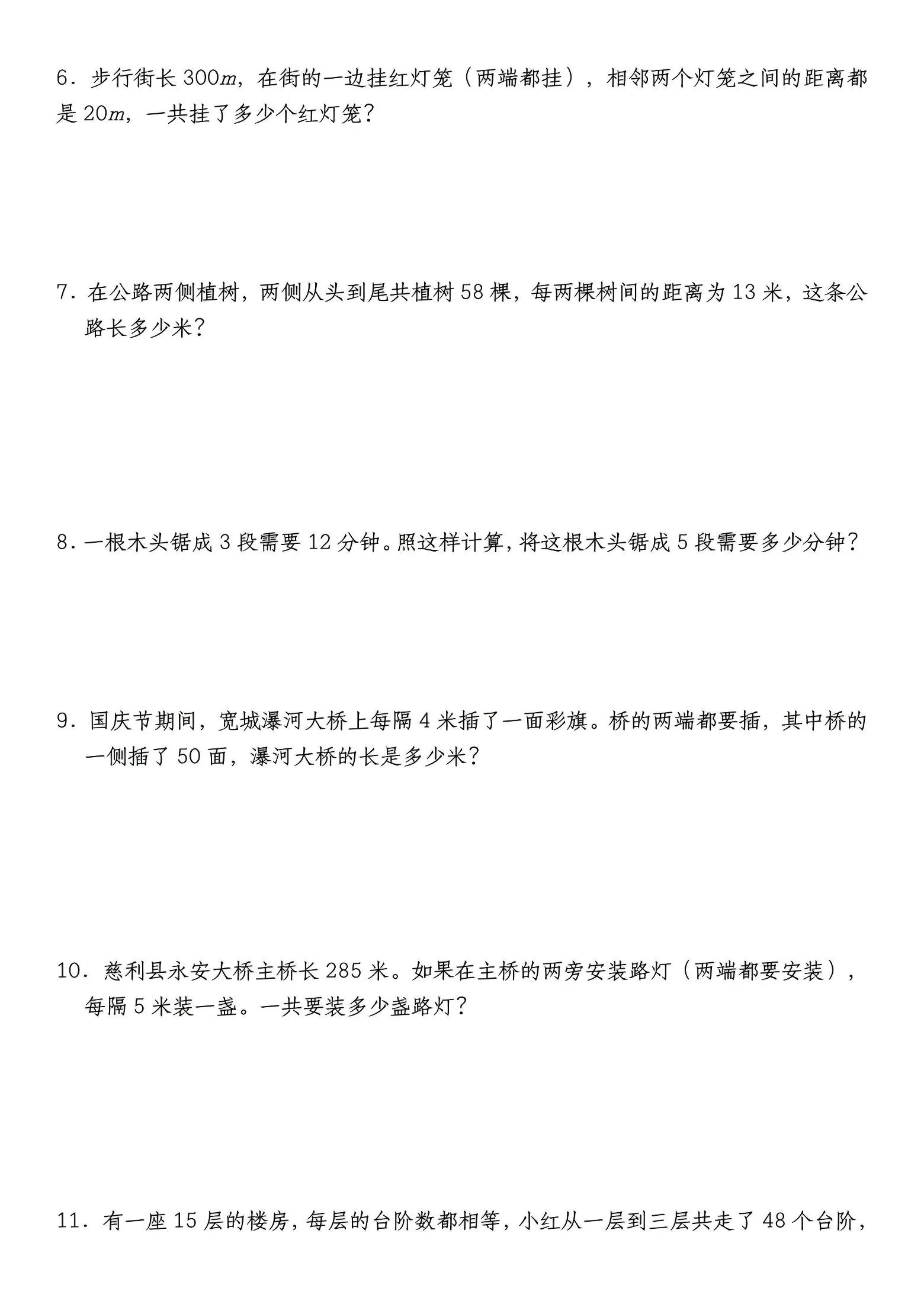 五年级上数学植树问题经典常考易错题训练_抖汇吧