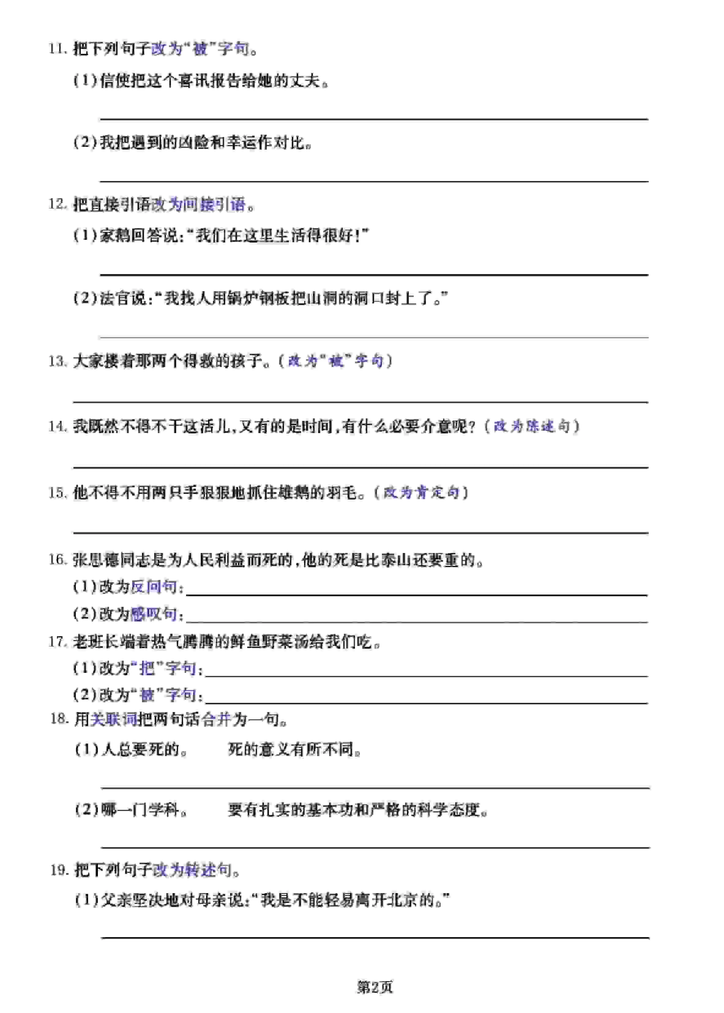 六年级下语文《句式练习》拔高训练卷