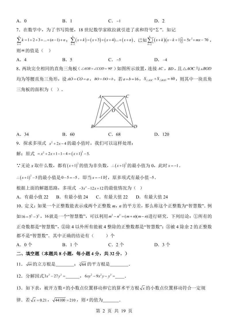 新八年级上数学第1次月考（华师版）_抖汇吧