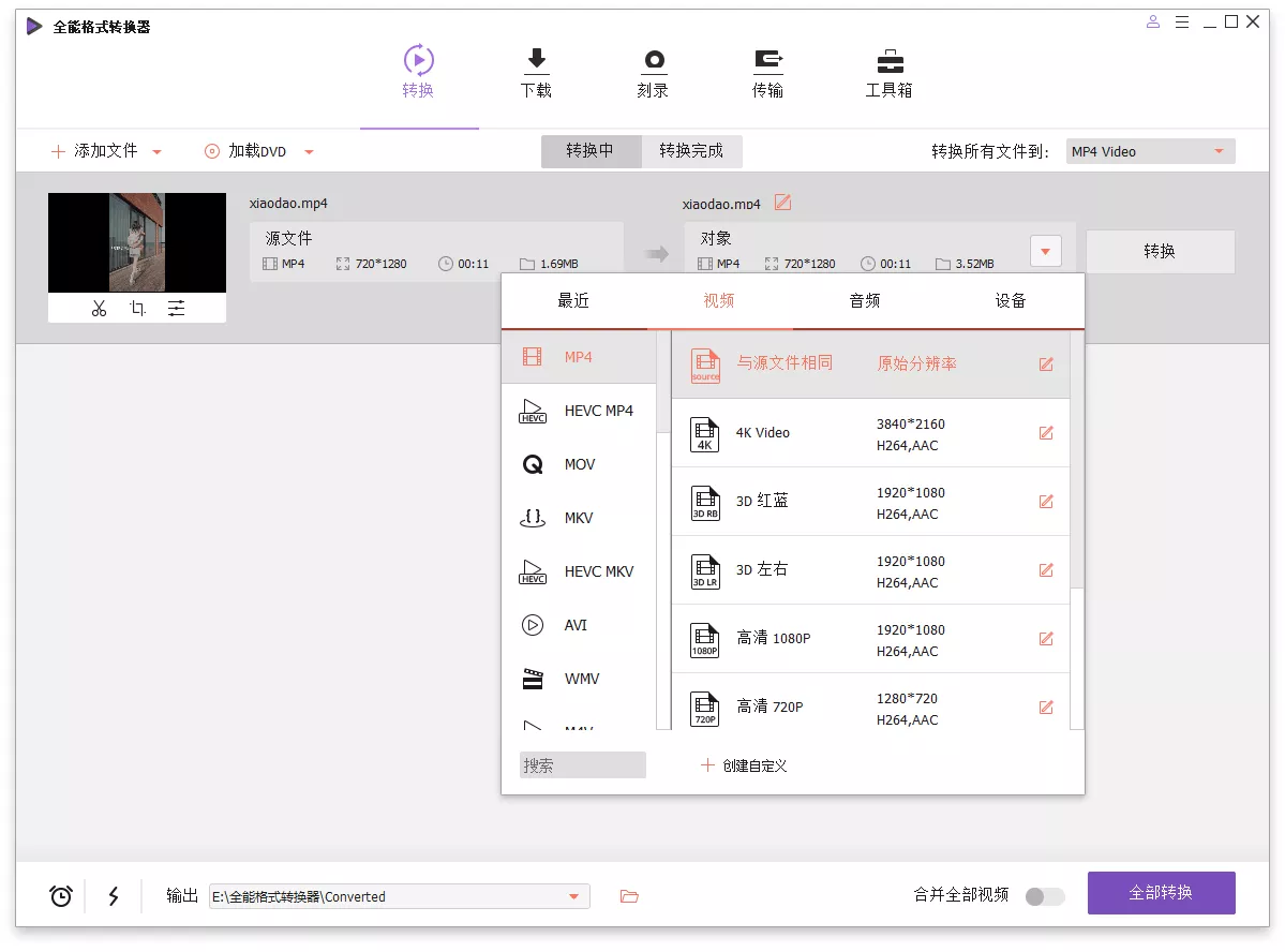 万兴全能格式转换器v17.6.0.33绿色版 万兴全能格式转换器v17.6.0.33绿色版