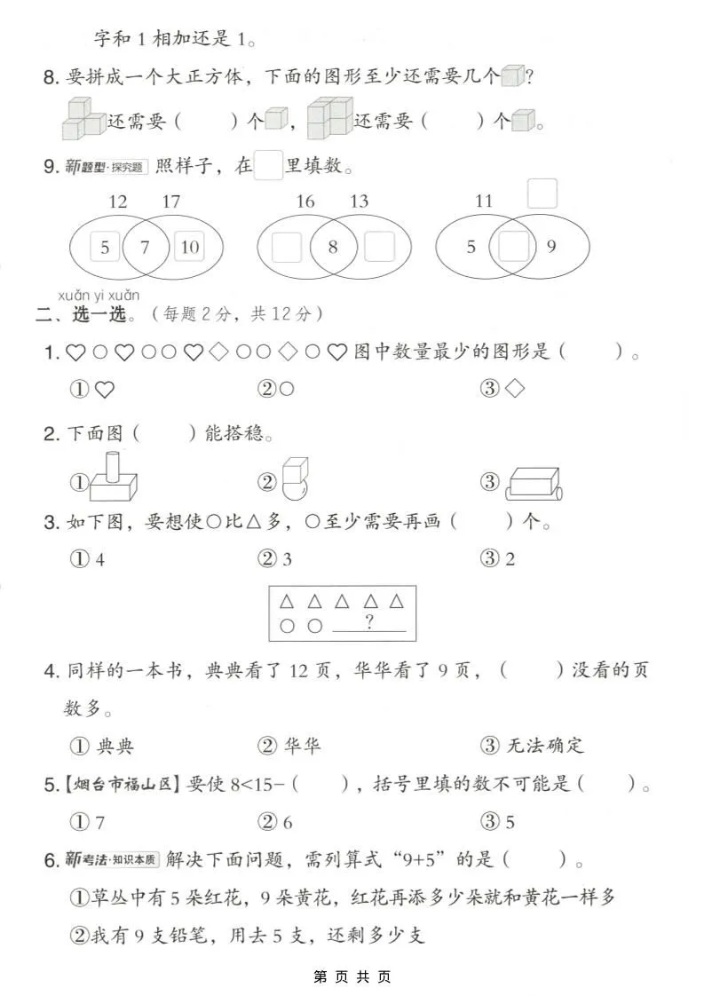 一年级上数学期末测试卷《青岛63版》_抖汇吧