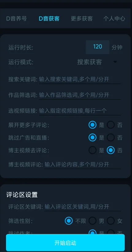 『高端精品』外面引流社区同款抖音引流获客+智能养号脚本-单号日引流200+『月卡软件+使用说明』_抖汇吧