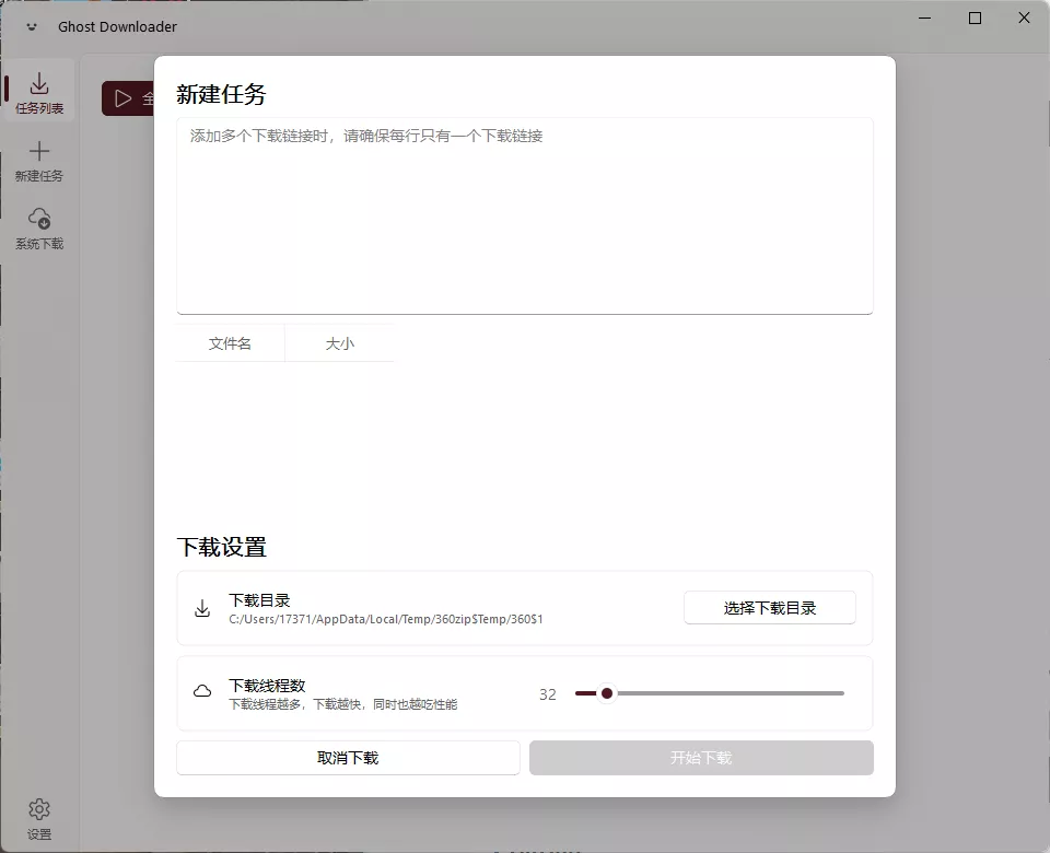 Ghost Downloader v3.9.0绿色版 Ghost Downloader v3.9.0绿色版