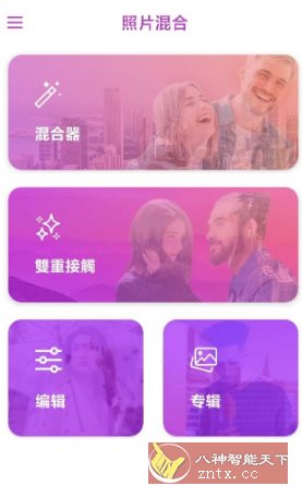 照片混合5.7.0高级版_抖汇吧