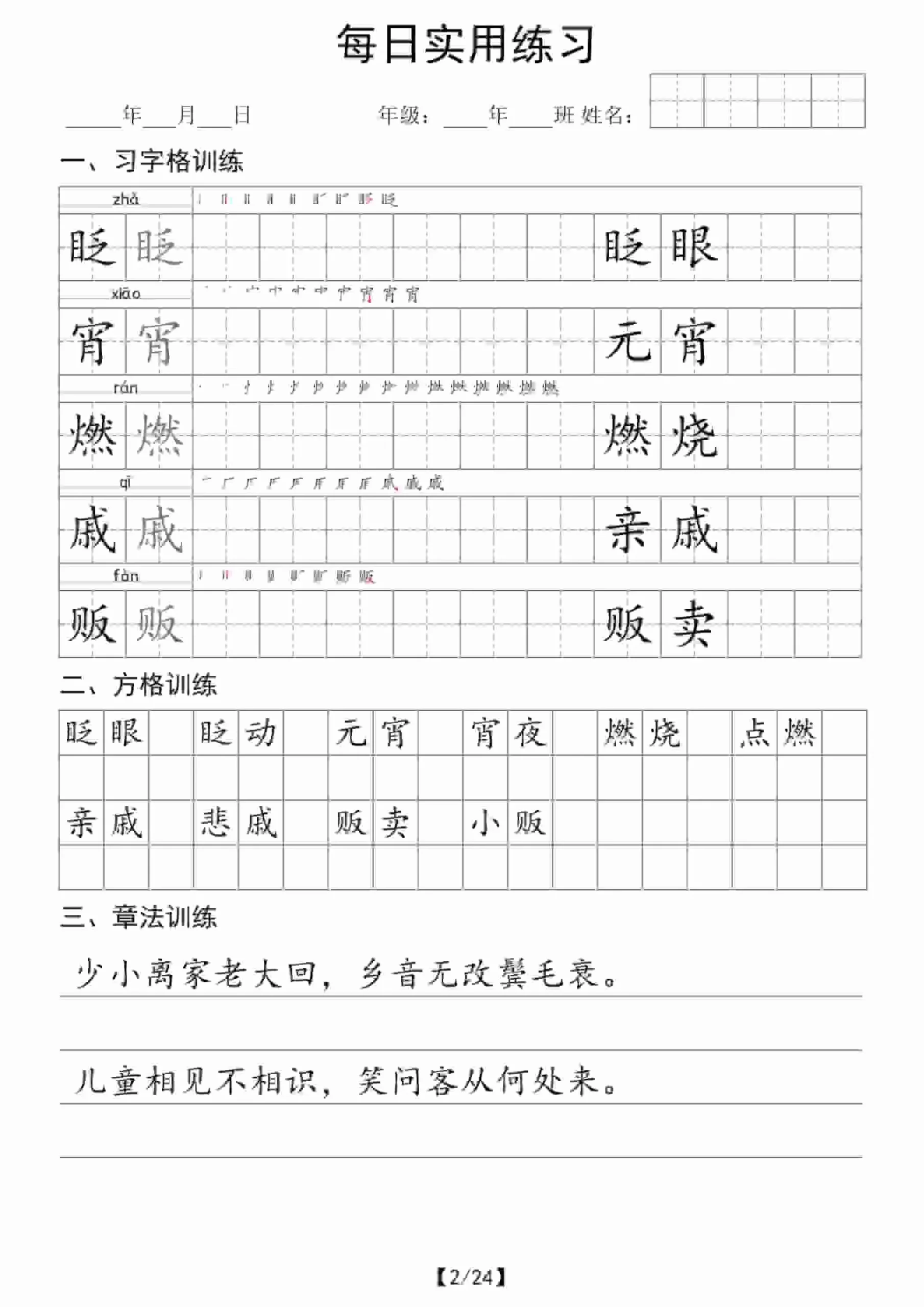 六年级下语文每日实用练习_抖汇吧