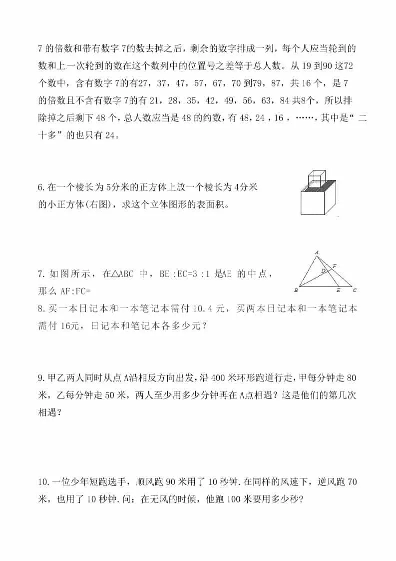 五年级下数学思维拓展训练（第2套）_抖汇吧