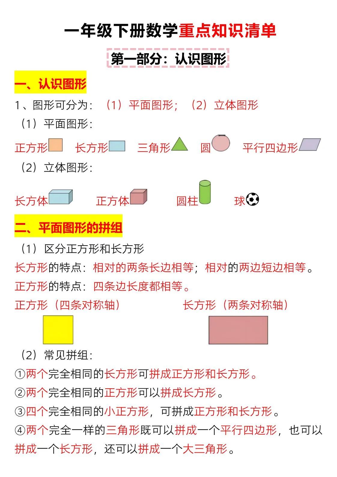 一年级下数学重难点知识点梳理