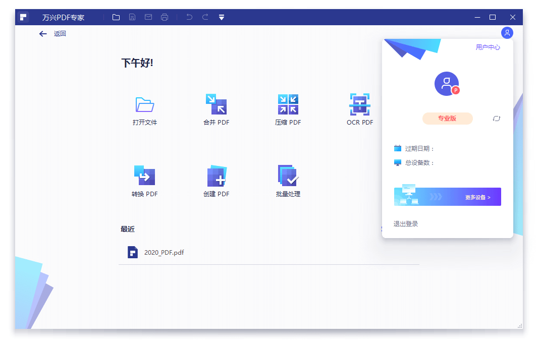 万兴PDF专家v11.4.23.3603专业版_抖汇吧