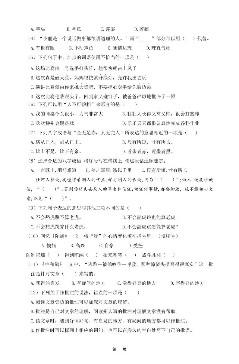 四上语文第六单元情境题自测卷含答案8页_抖汇吧