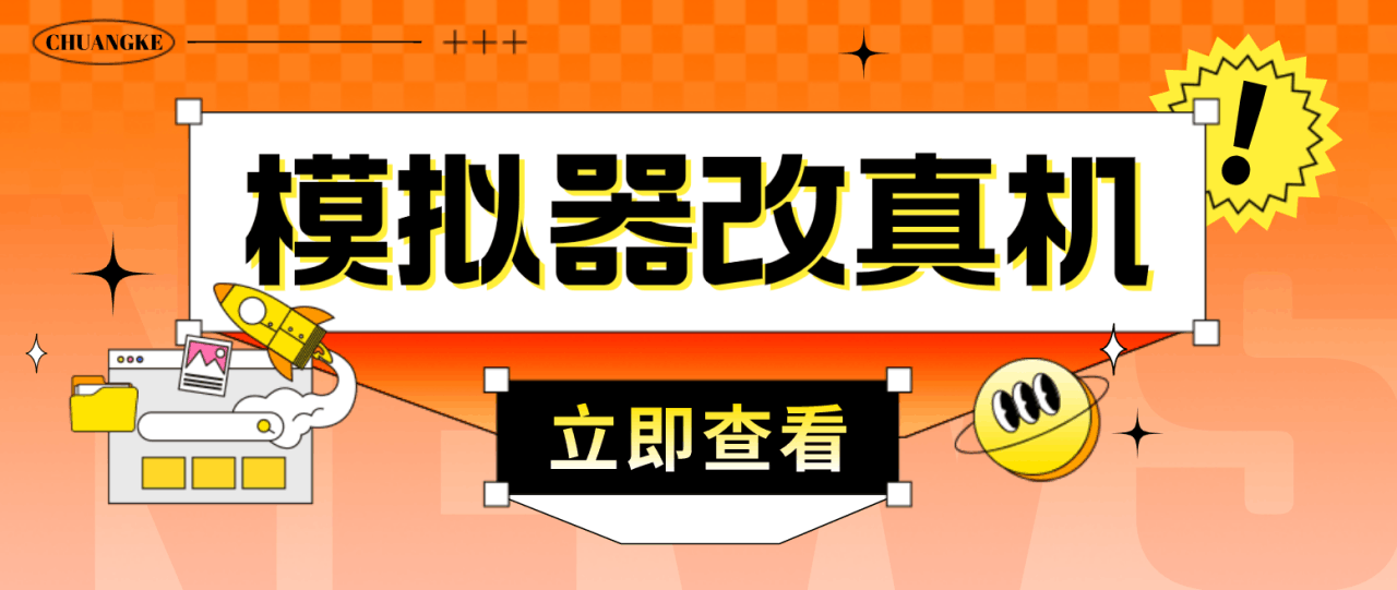 最新防封电脑模拟器改真手机技术 游戏搬砖党福音 适用于所有模拟器搬砖游戏_抖汇吧