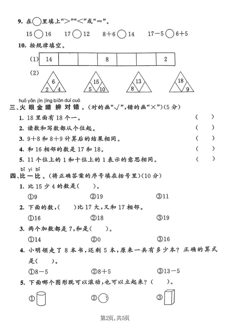 一年级上数学期末质量检测卷《青岛63版》_抖汇吧