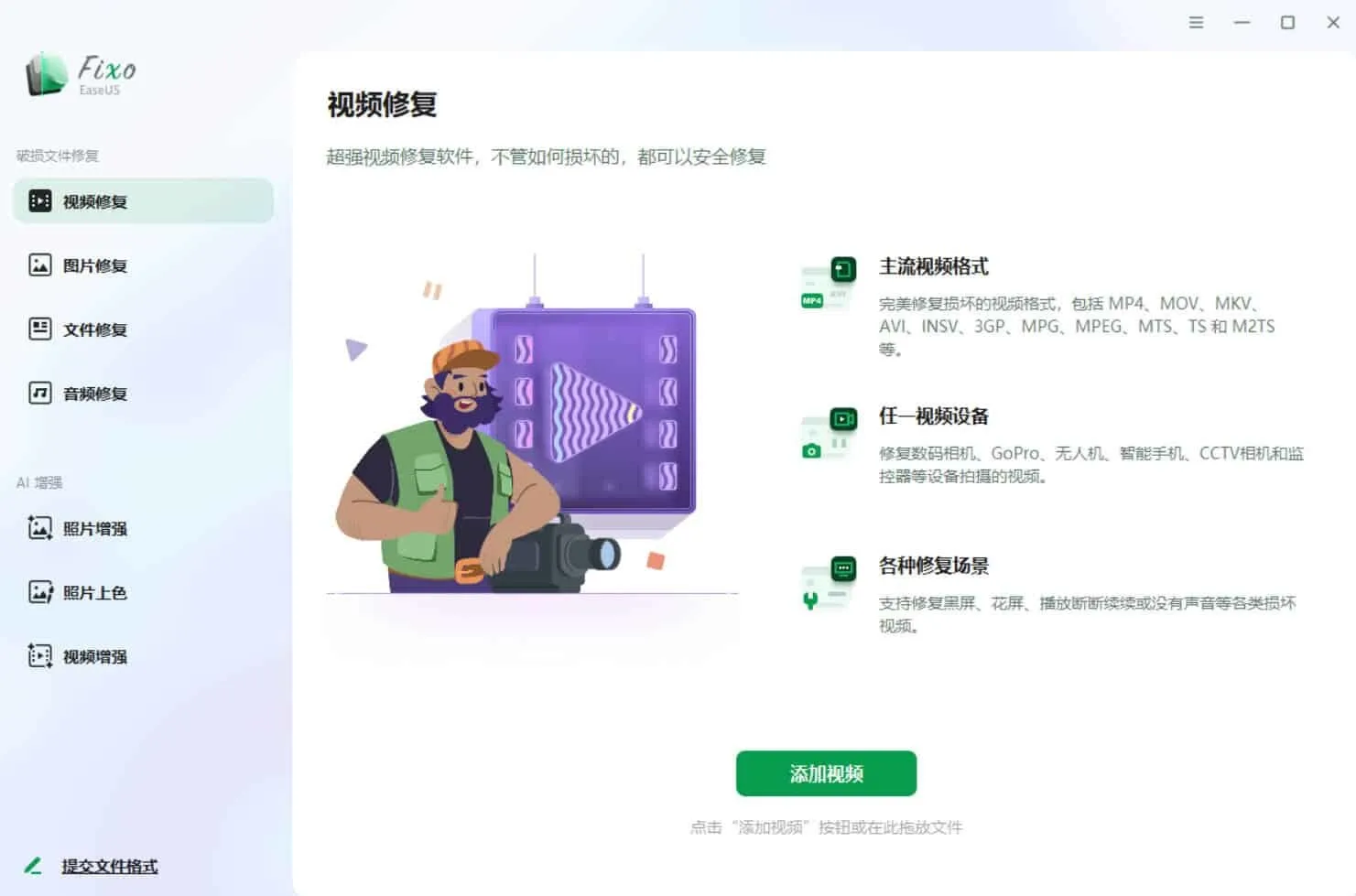 视频照片音频修复EaseUS Fixo v4.2.5高级版_抖汇吧