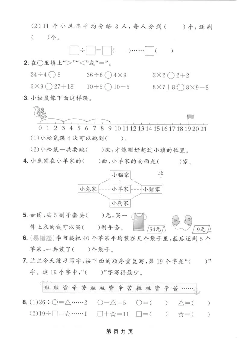 二年级上数学期末拔尖测试卷3《青岛54版》_抖汇吧