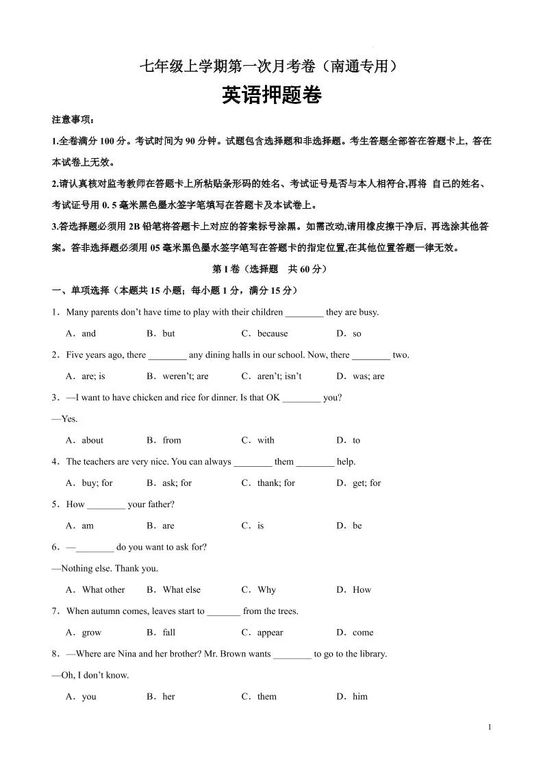 七年级上英语第一次月考卷（南通专用）