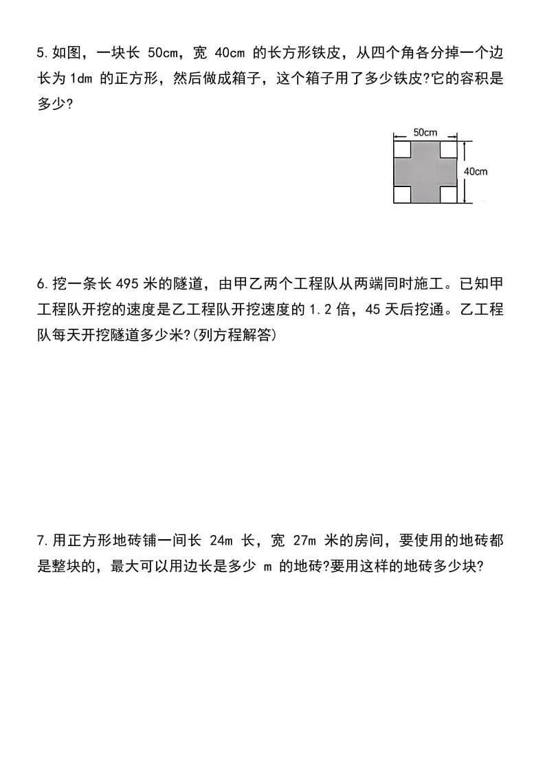 五年级下数学常考易错应用题汇总_抖汇吧