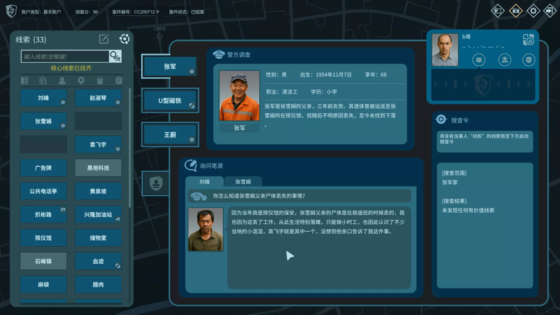 真探3/CaseCracker3