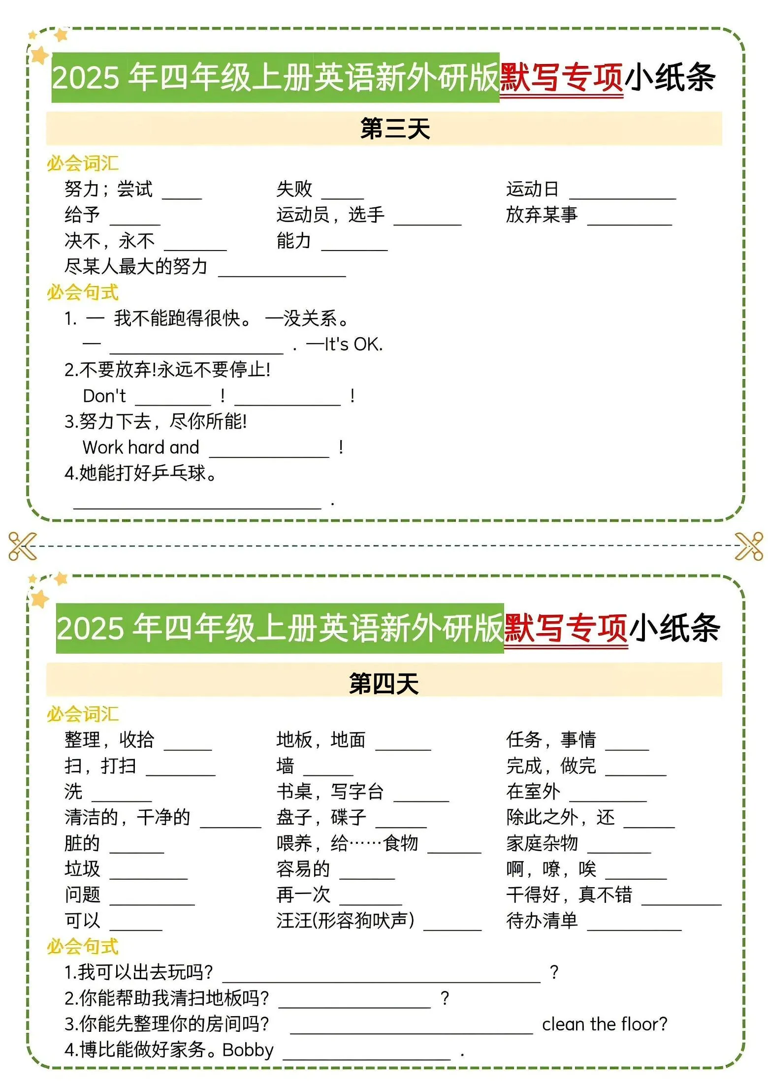 四年级上英语默写专项小纸条《外研版》_抖汇吧