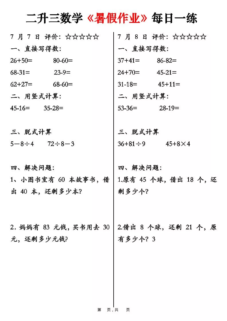 二升三数学《暑假作业》每日一练58天（30页）-二下_抖汇吧
