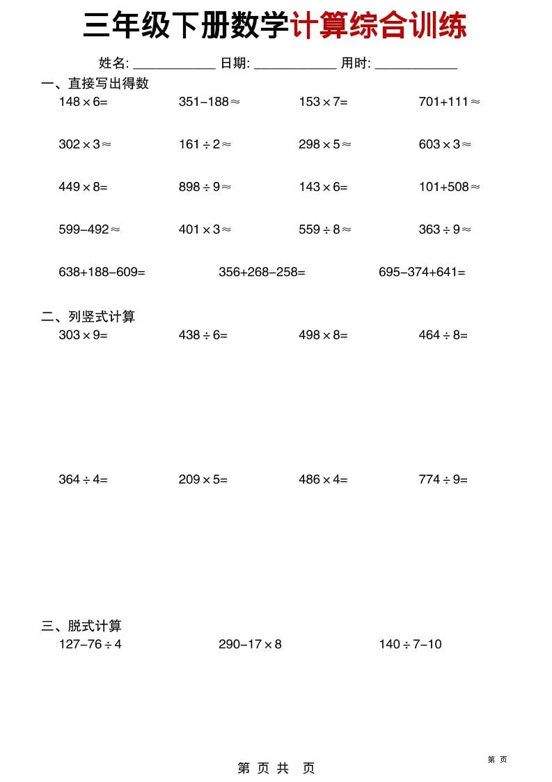 三年级下数学计算综合训练_抖汇吧