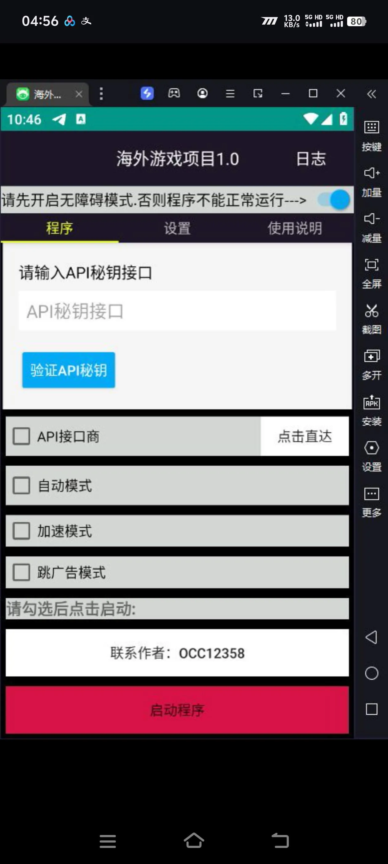 『高端精品』外面工作室收费6888的海外游戏挂机项目，可多窗口使用号称单窗口收入20＋『月卡软件+使用教程』