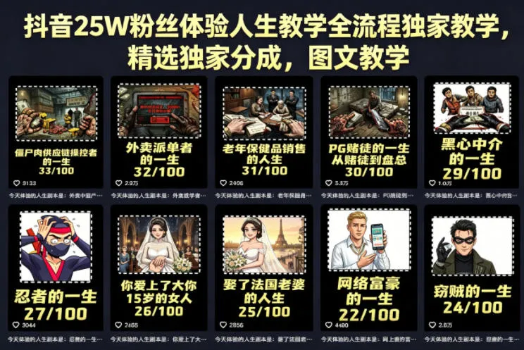 抖音25W粉丝体验人生教学全流程独家教学，精选独家分成，图文教学_抖汇吧