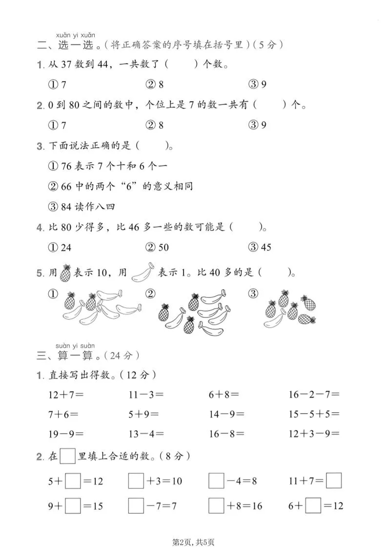 一年级下数学第三单元拔尖测试卷《西师版》_抖汇吧