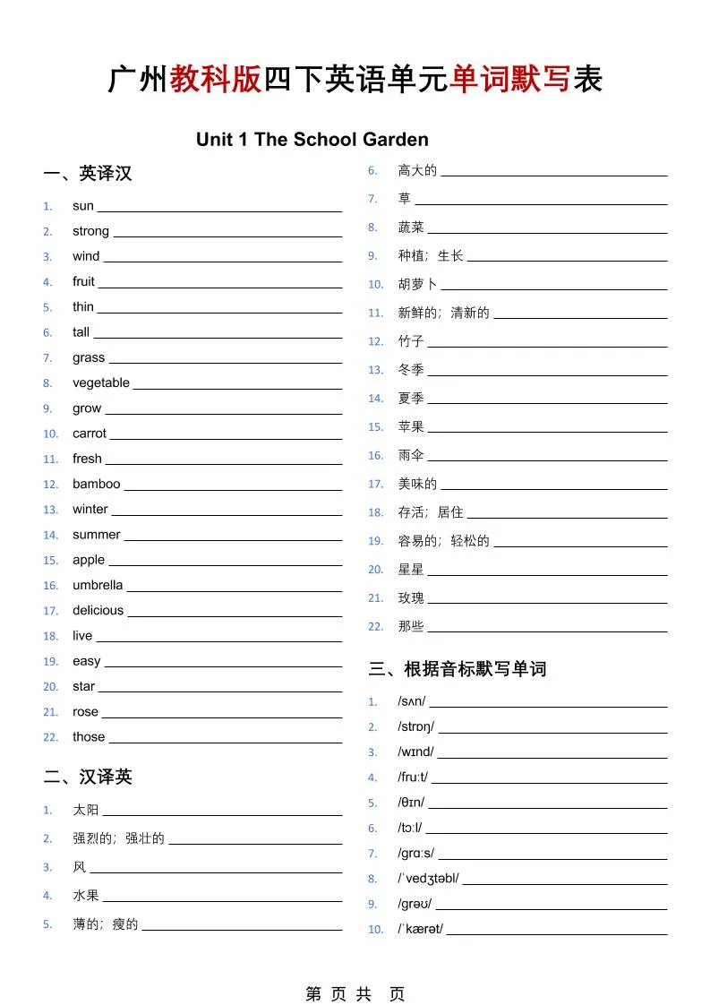 四年级下英语单词默写表（英译汉、汉译英、音标默写、单词挖空）《教科版》