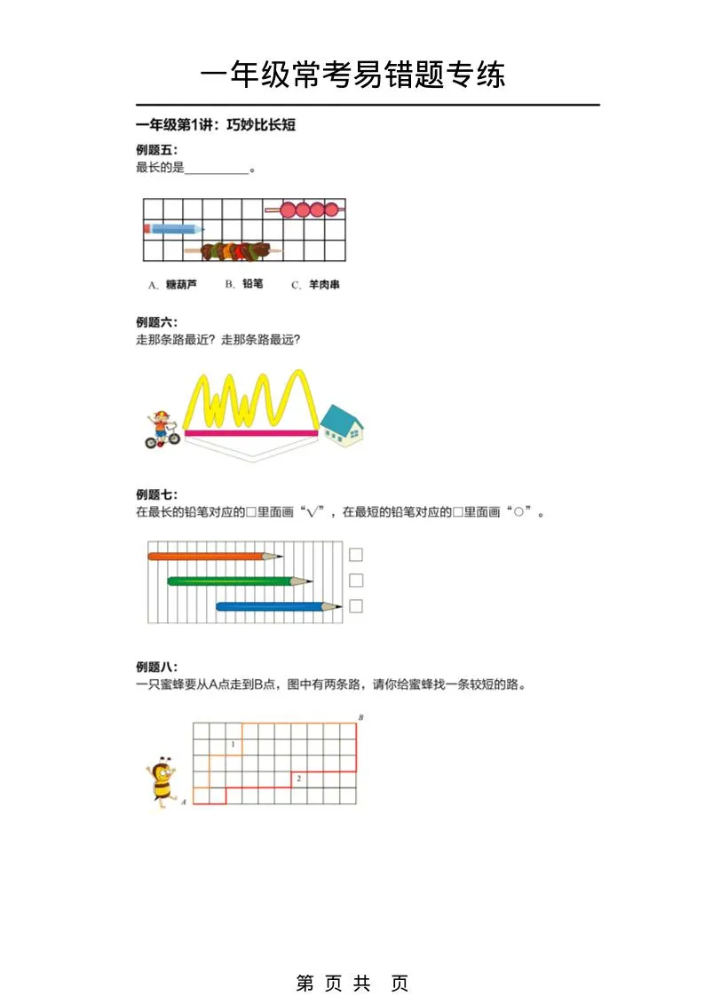 一年级下数学常考易错题专项练习_抖汇吧