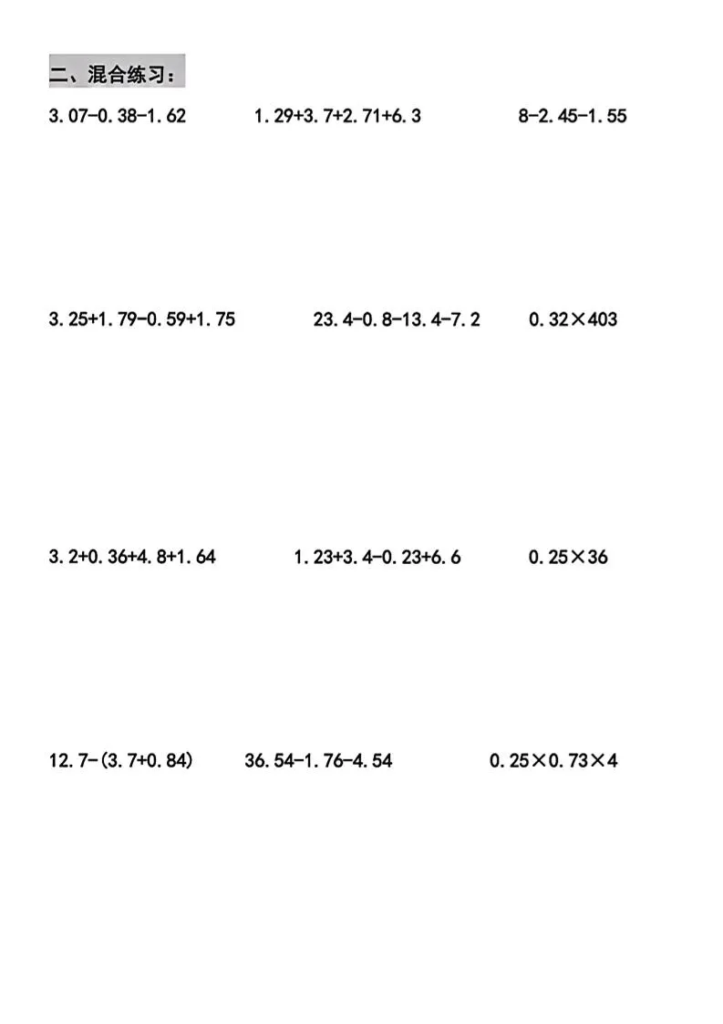 五年级上数学期中简便运算专项练习_抖汇吧