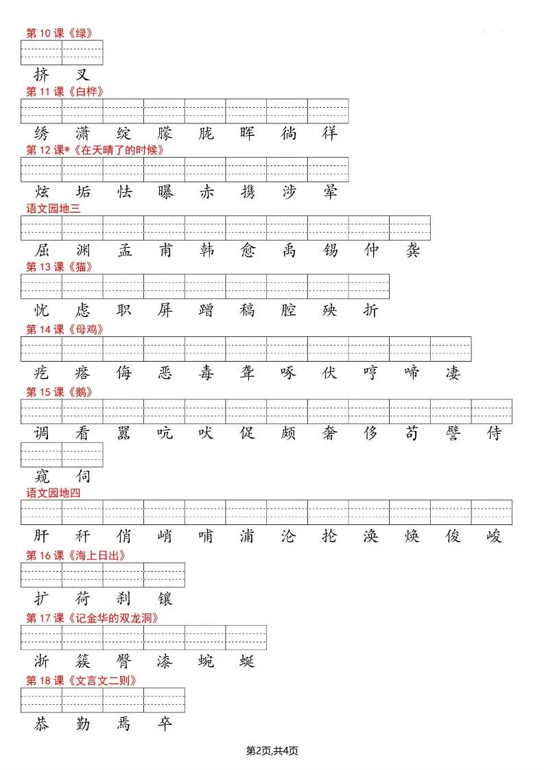 四年级下语文识字表注音_抖汇吧
