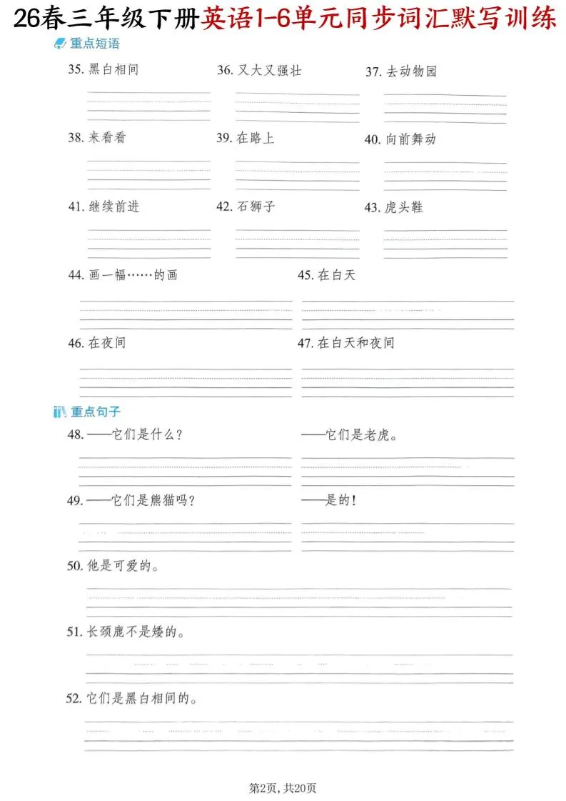 三下外研版英语同步词汇默写训练_抖汇吧