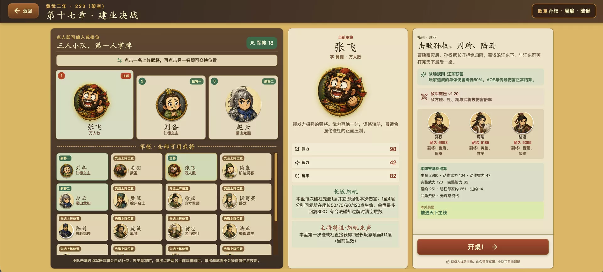 三国血战麻将/Three Kingdoms: Blood Battle Mahjong 新游发布 三国血战麻将/Three Kingdoms: Blood Battle Mahjong 新游发布