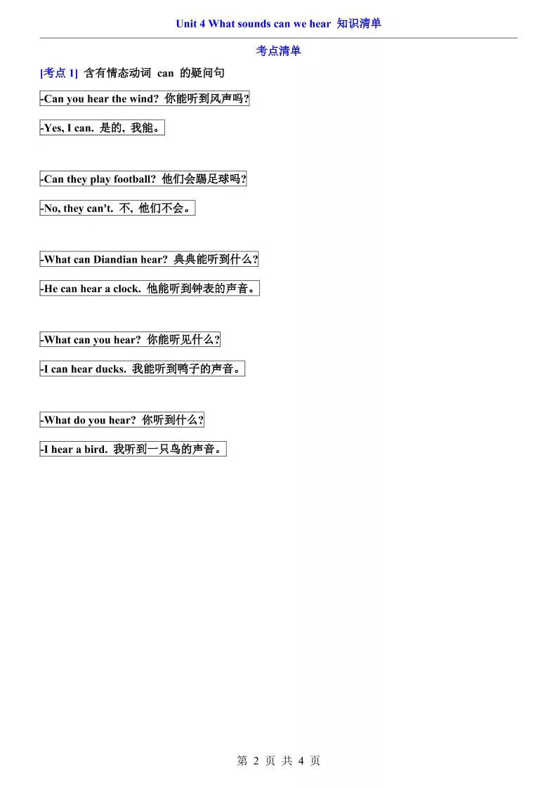 三年级下英语Unit4知识清单+专项练《沪教版》_抖汇吧