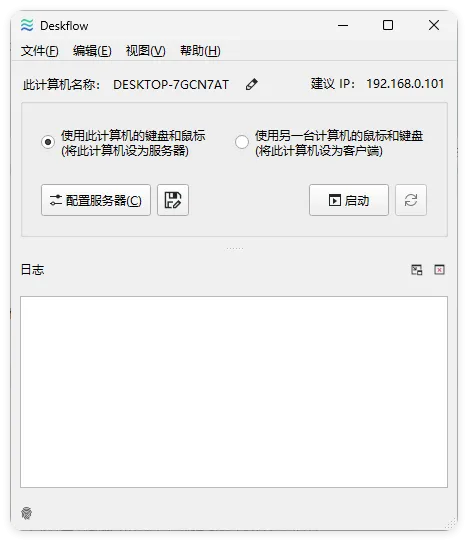 键盘和鼠标共享deskflow v1.25.0.161绿色版_抖汇吧