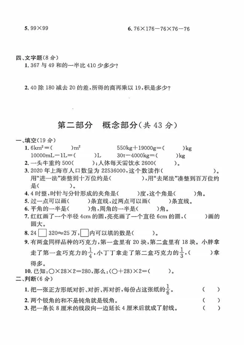 四年级上数学期末测试卷6《沪教版》_抖汇吧