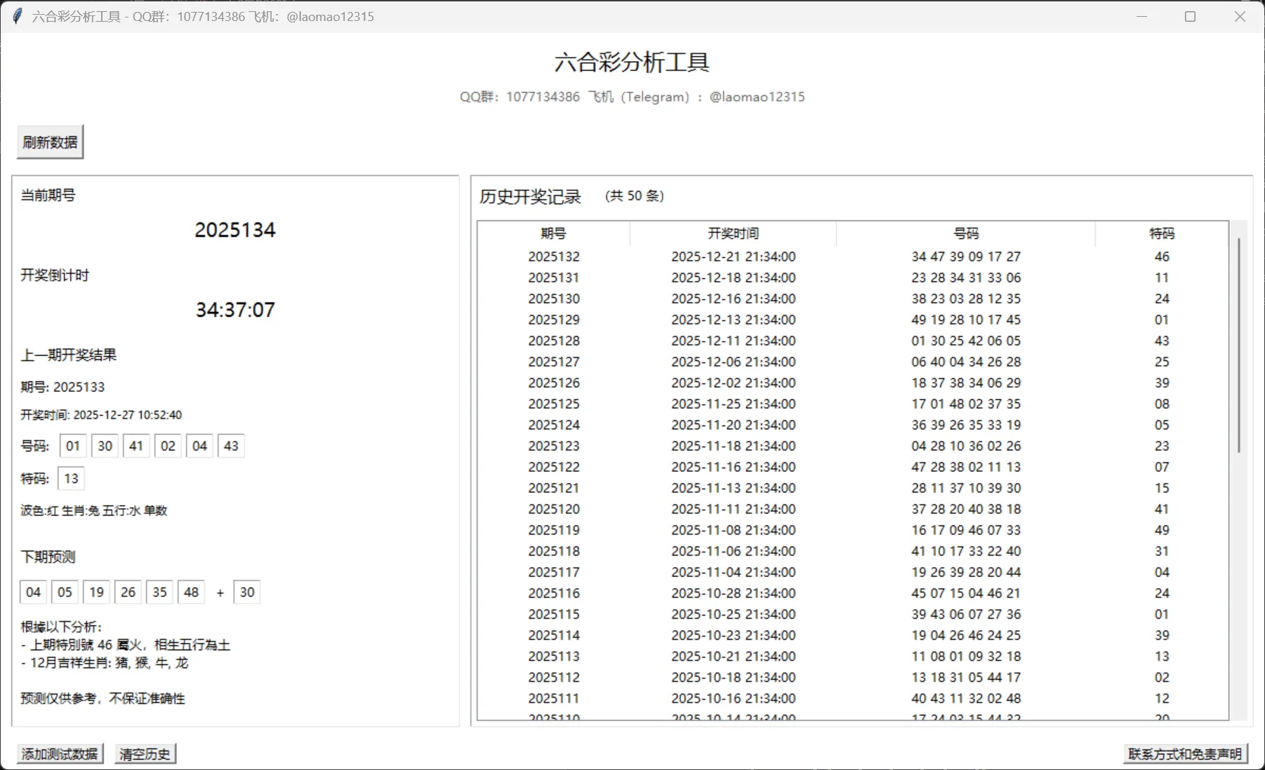 『高端精品』外面收费1888的六合彩分析工具，实时预测号称胜率80%以上『预测脚本+使用教程』_抖汇吧