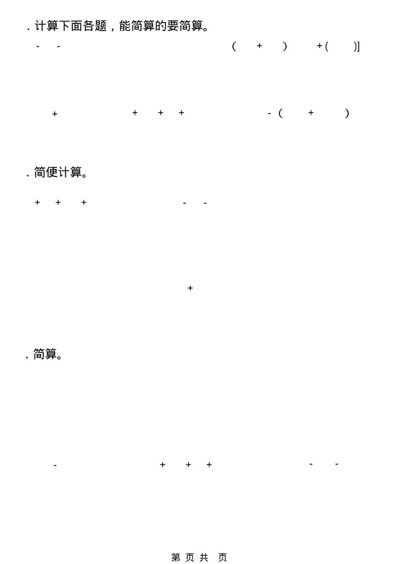 四年级下数学计算专项训练-脱式计算_抖汇吧