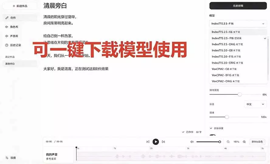 (20727期)GitHub 最新开源宝藏项目!本地配音与声音克隆能力都齐了,支持Indextts 2.5和VoxCPM等模型 yovoice (20727期)GitHub 最新开源宝藏项目!本地配音与声音克隆能力都齐了,支持Indextts 2.5和VoxCPM等模型 yovoice