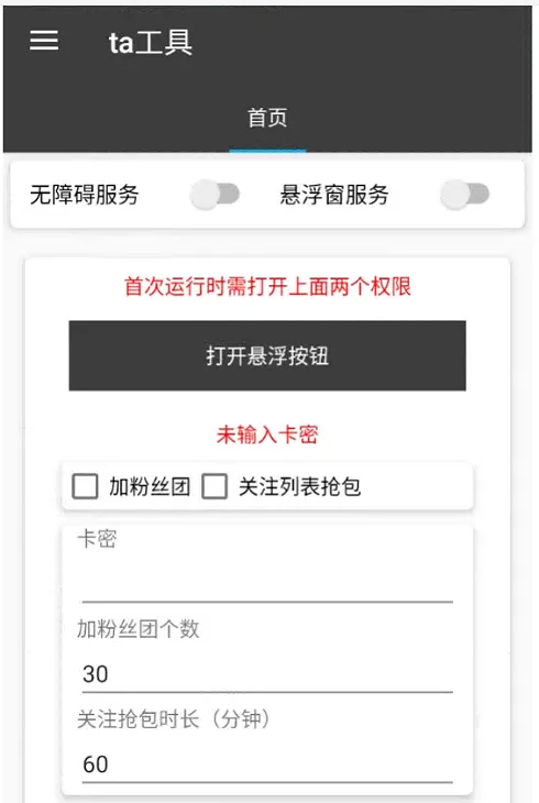 『高端精品』最新探探直播间全自ta工具全自动抢红包挂机项目，单号一天5-10+『挂机脚本+详细教程』