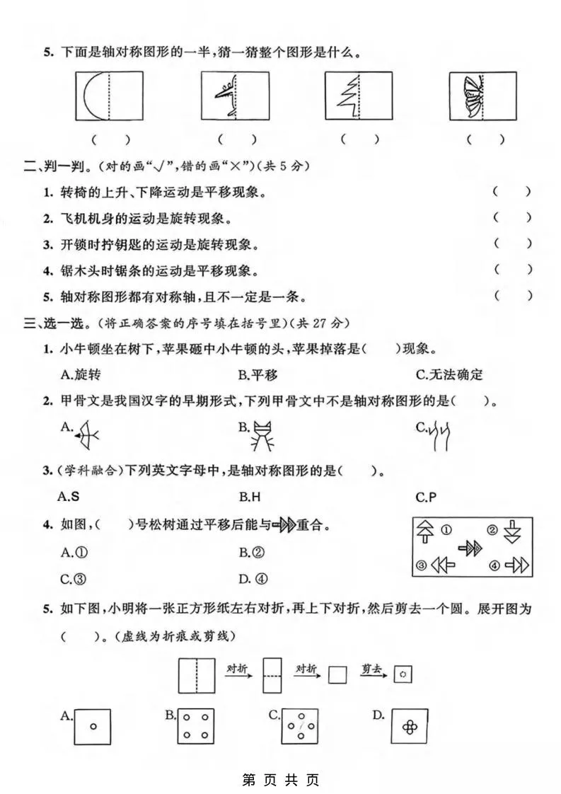三年级上数学第六单元拔尖测试卷3《青岛63版》_抖汇吧