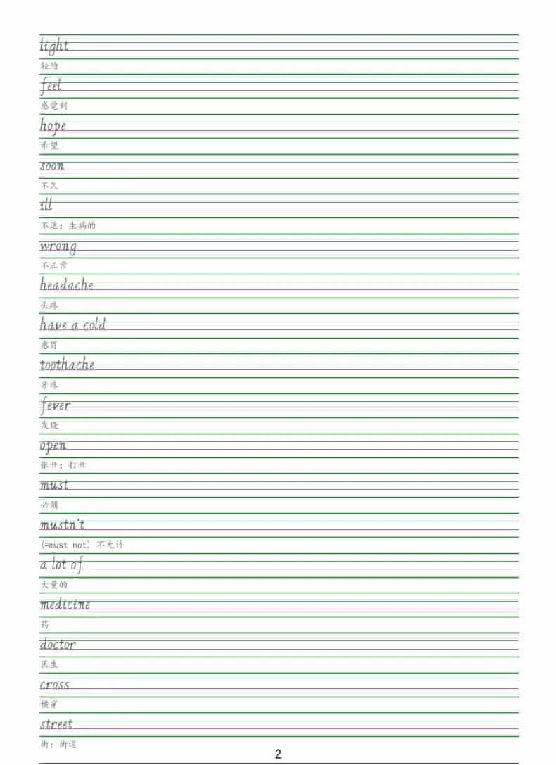 六年级下英语手写体字帖《闽教版》_抖汇吧